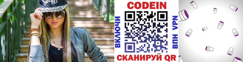 Кодеин Purple Drank  Нязепетровск 